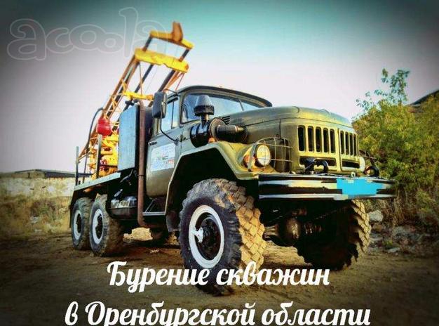 Бурение скважин на воду в Восточном Оренбуржье. Орск.
